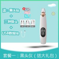 标准版 套餐一:黑头仪(送大礼包) 吸黑头仪吸黑头神器便携洁面仪家用深层清洁神器粉刺毛孔改善痘肌