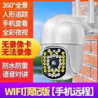 [WIFI版]无录像卡 监控摄像头360度可对话连手机远程监控器室外家用无死角全景无线