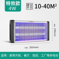 特效款LED4W适用40平方 灭蚊灯餐厅饭店灭蝇灯电子灭蚊器商用家用驱蚊神器灭蚊子神器