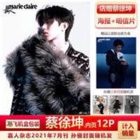 嘉人蔡徐坤内页+赠蔡徐坤海报明信片 嘉人杂志2021年7月孙俪封面 嘉人蔡徐坤内页+赠蔡徐坤海报明信片 嘉人杂志2021