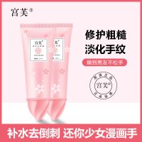 宫芙手膜霜*1支[贵在] 宫芙 樱花西柚香氛手膜霜100ml