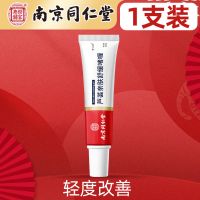 芦荟啫喱1支装+轻度改善 #药房同款+假一赔十# 南京同仁堂祛痘膏去痘印去痘痘神器祛痘凝胶祛痘神器青春痘学生