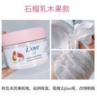 多芬磨砂膏石榴籽50g DOVE多芬身体磨砂膏全身去角质鸡皮石榴籽加乳木果奇异果滋润保湿