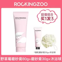 升级装野草莓磨砂膏110g+浴球 磨砂膏去角质鸡皮嫩白全身深度清洁改善肌肤学生沐浴露