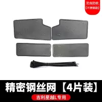 吉利星越L防虫网 [收藏关注优先发货]碳钢 吉利星越L防虫网车用隐形空调水箱防护网中网格栅防护罩改装专用