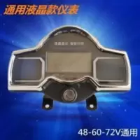 电动三轮车仪表二轮载重王液晶仪表48V60电量表迈速表72v仪表总成 电动三轮车仪表二轮载重王液晶仪表48V60电量表迈
