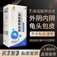 200mL 高锰酸钾溶液坐浴高猛酸钾男士女清洗液高锰酸甲私处护理液男性