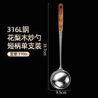 316L花梨木厨具短款(38长) 炒勺 316不锈钢防烫锅铲加厚炒菜铲子铁勺子汤勺家用厨具炊具套装铲勺