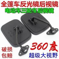 一对2只 带车篷电动三轮车后视镜农用三轮车反光镜封闭车大视野倒车镜