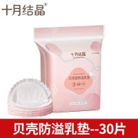 贝壳型30片 防溢乳垫一次性冬季哺乳期产后超薄溢乳垫隔奶乳贴溢奶垫