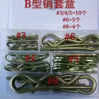 防尘套 紧固件B型销R型农用车三轮拖拉机R型销 B型销2#3#4#5#6#8配件型号
