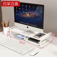BC白架白面 长30cm 电脑增高架显示器屏幕底座托架台式机支架子垫高笔记本桌面置物架