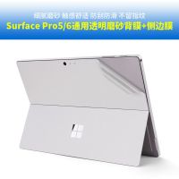 [透明磨砂]背膜+边框膜 Surface Pro4/5/6 微软SurfacePro7保护膜4/5/6背贴Go2平板电