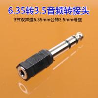 3节双声道[六边型银色] 6.5公转3.5mm母音频转接头 6.35电子琴调音台钢琴功放 耳机转换头