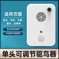 单头可调节驱鸟器[插电款] 驱鸟器果园专用电子炮户外赶鸟防鸟吓鸟器电子超声波驱鸟神器阳台