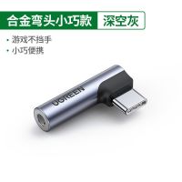 [弯头小巧款-深空灰]游戏不挡手 typec耳机转接头typc安卓3.5mm弯头U盾适用于华为荣耀小米10