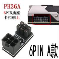 6PIN A款 电脑机箱显卡6PIN 8PIN转向头转接器转换头器变向头转弯理线方便