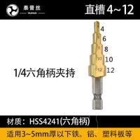 4241高速钢直槽4-12 1/4六角柄宝塔钻头超硬多功能木工开孔扩孔 6.35电动扳手转换头