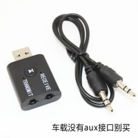 蓝牙5.0版本+aux音频线 蓝牙适配器5.0接收器转音箱 音频发射器电脑笔记本电视车载蓝牙棒