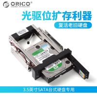 黑色 1106SS光驱位扩展支架 3.5硬盘抽取架电脑机箱扩展硬盘架子