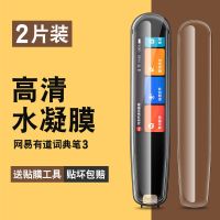 3代旗舰版 高清水凝膜-2张 网易有道词典笔3水凝高清膜2.0加强版保护膜网易有道词典笔保护套
