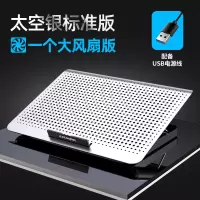 太空银[标准版] 笔记本散热器底座铝合金支架板桌面增高架手提电脑排风扇