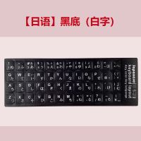 黑底(白字) 日语键盘贴键盘膜台式笔记本通用防水耐磨字母贴按键贴单个保护膜