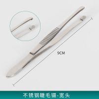 睫毛镊宽头 拔倒睫毛镊子眼科用眼睫毛镊圆头胡须镊子假睫毛夹子老人用小镊子