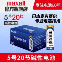 5号20粒 5号7号20粒装碱性电池五号七号遥控器儿童玩具电池