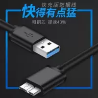 30厘米 1条装体验装 移动硬盘数据线USB30东芝西数联想适用三星手机充电电脑高速传输