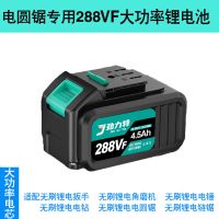 电圆锯专用288VF大功率电池 电圆锯专用锂电池通用A3款电锯电池大功率切割机角磨机大容量电池