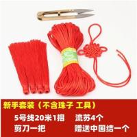 中国结套装A款送教程书 中国结绳子5号线编织绳套装DIY材料包手工课编织材料工具组合套装