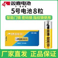 指纹密码锁电池 8粒装 5号8节智能门锁密码锁电子锁指纹锁专用电池LR6碱性家用防盗