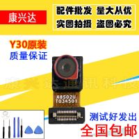 [原装]Y30标配前置摄像头 适用vivo Y20/Y30/Y31S/Y50/52S/Y70/Y73S前后置摄像头照相机