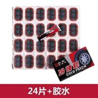 24片胶片+胶水 冷补胶自行车电动车摩托车维修工具单车山地车补胎胶片多规格