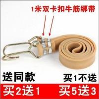 单条1米双扣加厚 (买二送一)(买五送三) 摩托车牛筋绑带弹力绳单车拉货带行李弹力绳松紧绳电动车拉货绑绳