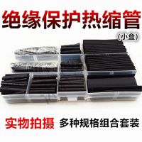 热缩管小盒(200条一盒) 热缩管绝缘套管家用DIY电工接线电线电缆保护数据线热收缩管阻燃