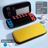 SWITCH亲肤硬包[黄色款] 任天堂ns主机switch收纳包保护套硬包硬壳亲肤switcholed便携