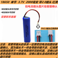 PH2.0插头[线顺序拍图给客服] 单节3.7V[足容2000mAh] HYY18650锂电池组3.7V先科看戏机唱戏机