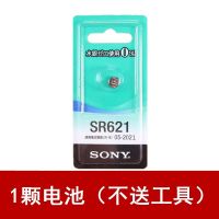 1颗电池(不送工具) SR621SW手表电子LR621H纽扣电池AG1/364a/L621手表电池通用索尼G1