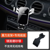 重力支架款-银色 奔驰出风口夹款 奔驰手机车载支架E级C级A级GLC260LCLAGLA200E300L无线充电导航架
