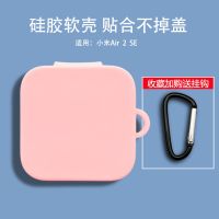 [纯色粉色] 小米Air2 SE Air2SE保护套Air2 SE无线蓝牙耳机套air2se硅胶软壳可爱防摔s