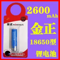 金正2600mah锂电池 18650型锂电池收音机看戏机手电筒用可充电大容量耐用锂电池