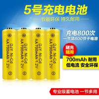 四节五号充电电池 充电电池组合套装5号7号遥控玩具鼠标AA五号AAA七号
