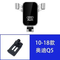 经典重力 10-18款 Q5 A4L/A6L/A3/Q3/Q5L/A1/Q2L/Q7专用手机车载支架导航无线充电