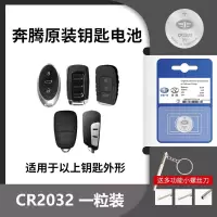 奔腾[CR2032]原装电池1颗 奔腾车钥匙电池B70 T77 X80 B50 X40 T33 B90 B30原装遥控器