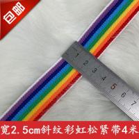 宽2.5cm斜纹彩虹松紧带4米 外贸精品大促裤子裙子腰带车饰流行彩色双斜纹金丝彩虹鱼丝松紧带