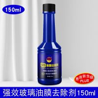 [体验装]强效油膜去除剂(小面积用) 前挡风玻璃车载防雨清洁去油玻璃油膜去除剂清洗黑科技汽车用品