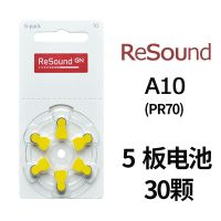A10 黄色 5板(30颗) ReSound助听器电池A10A312A13A675 适用西门子瑞声达各品牌助听器