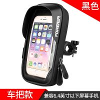 黑色防水手机包/车把款 自行车手机支架防雨山地车骑行电动摩托车外卖导航防水支架包